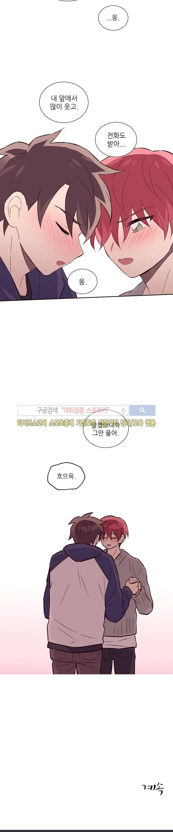 기억의 언저리 23화 16