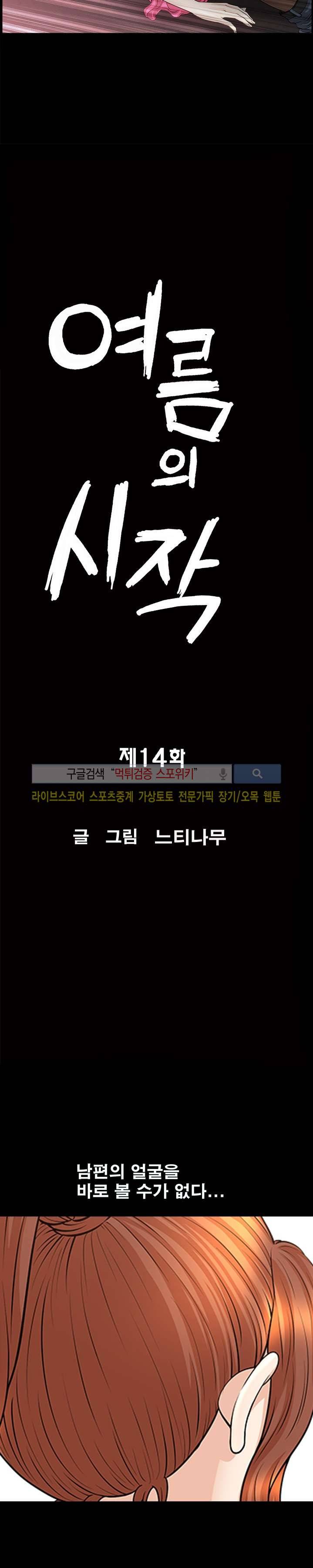 여름의 시작 14화 2