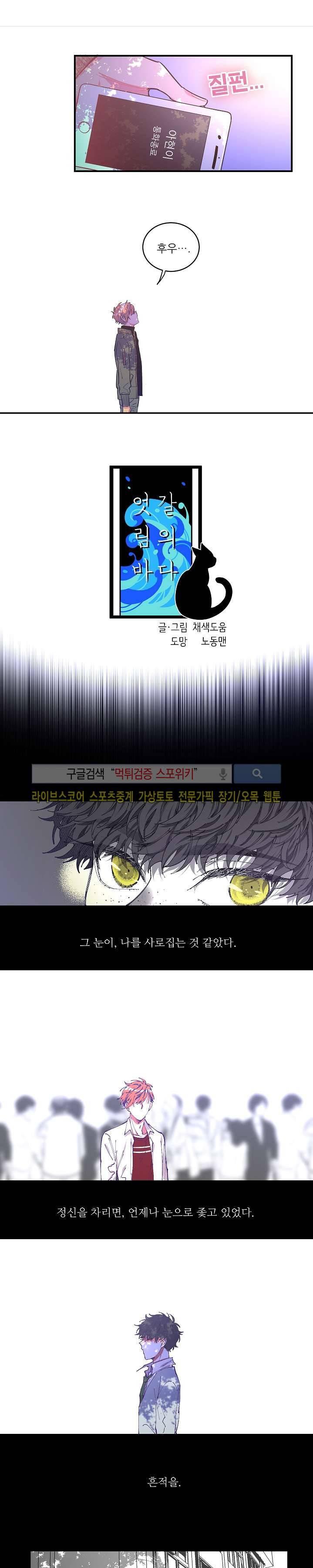 엇갈림의 바다 18화 1