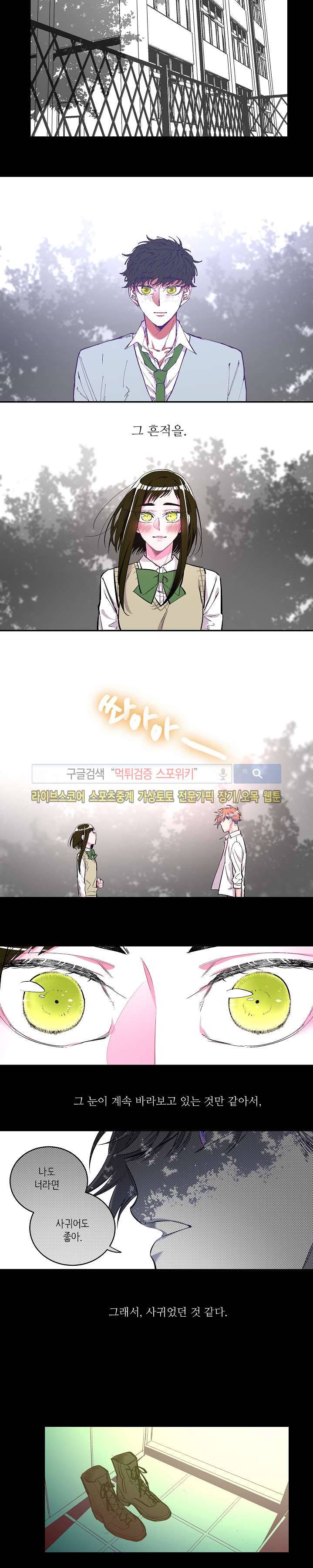 엇갈림의 바다 18화 2