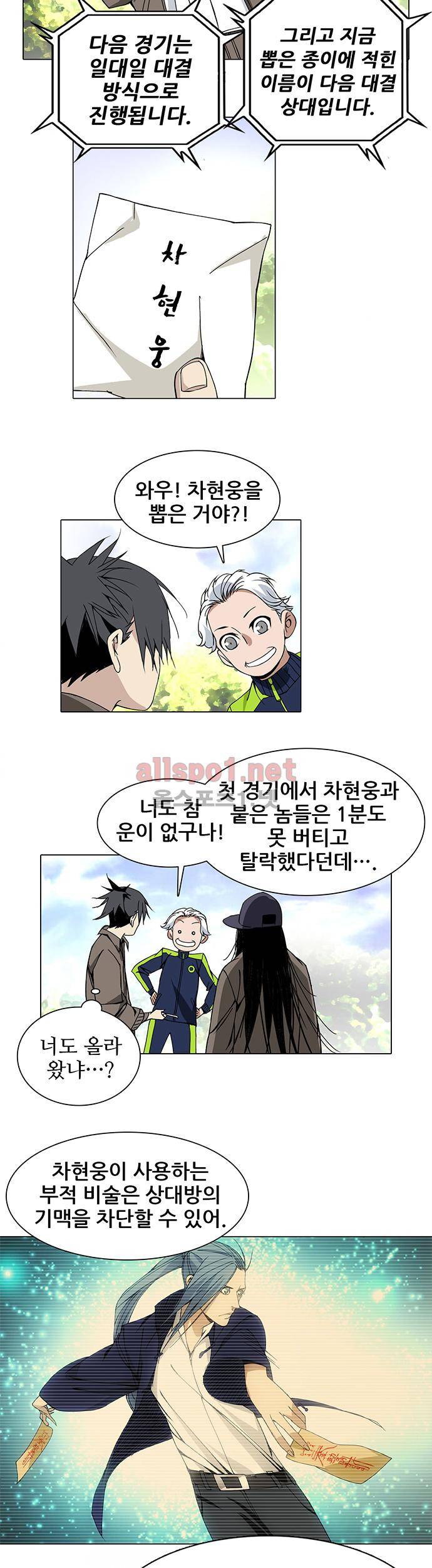 일인지하 45화 4