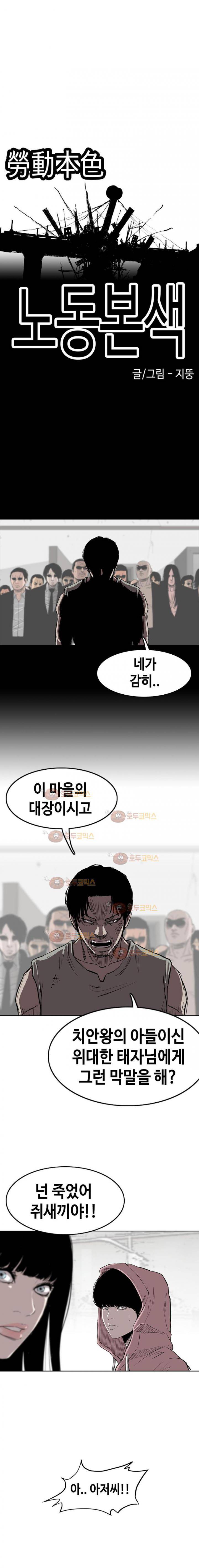 노동본색 6화 5