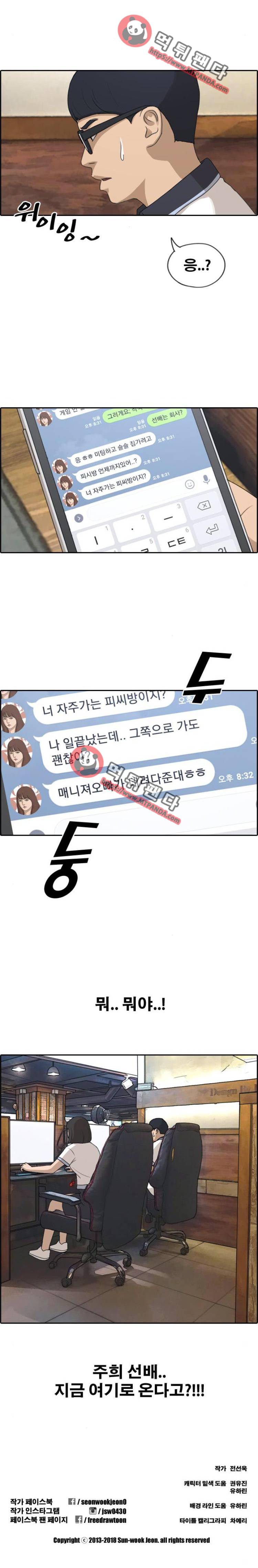 프리드로우 227화 - 비현실적 갈등(1) 12