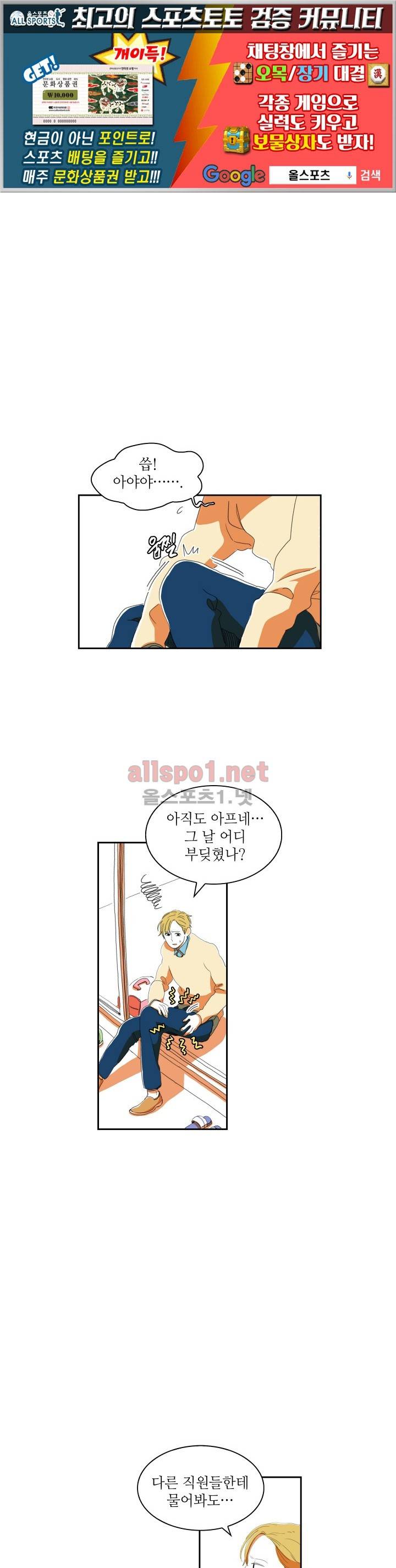 파파 투 파파 21화 1