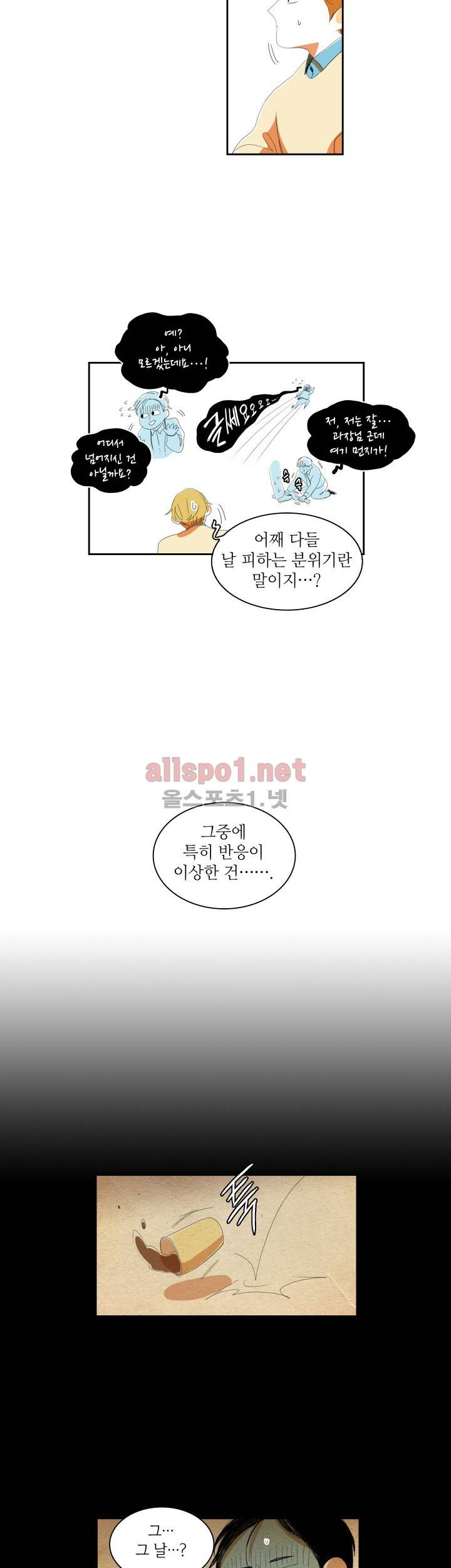 파파 투 파파 21화 2
