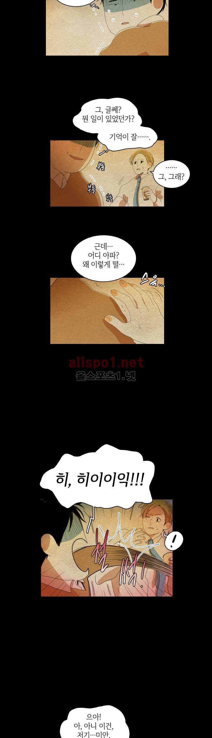 파파 투 파파 21화 3