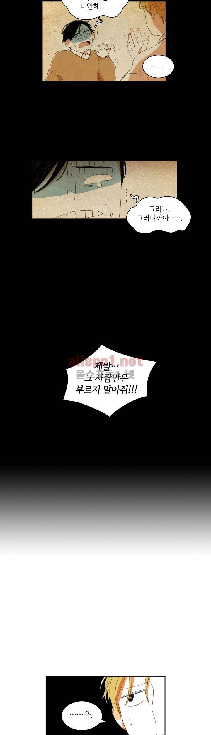 파파 투 파파 21화 4