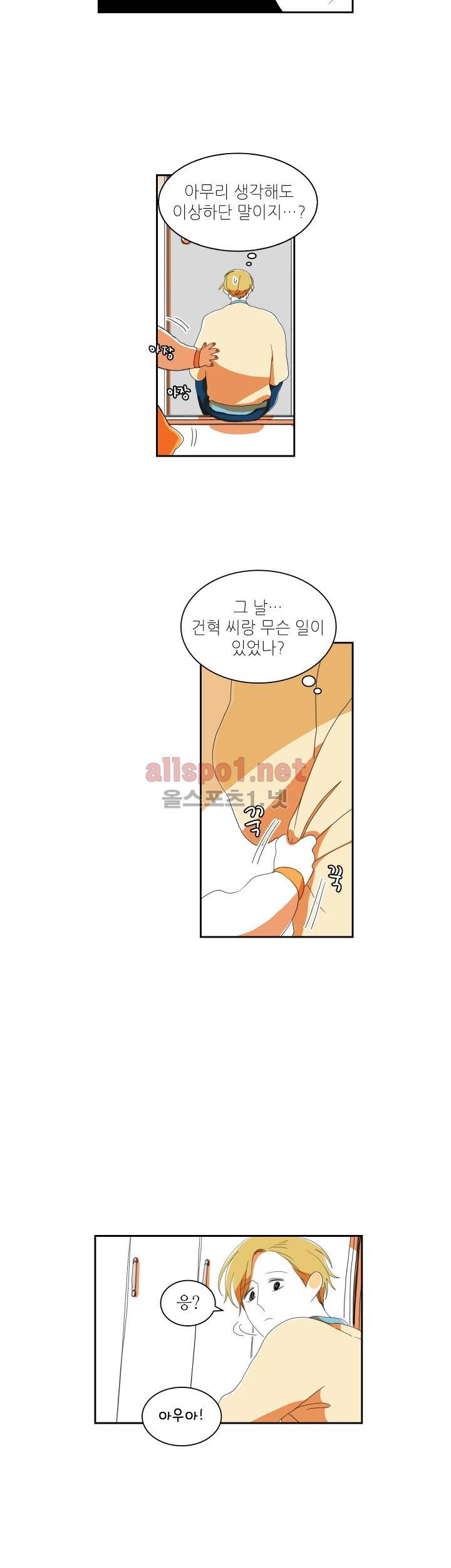 파파 투 파파 21화 5