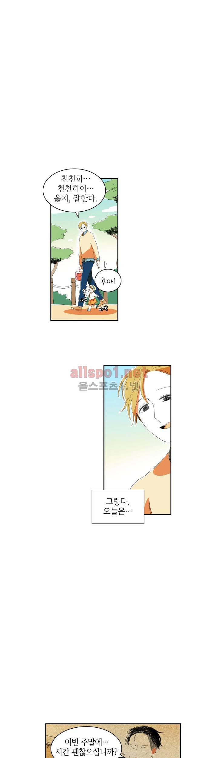 파파 투 파파 21화 8