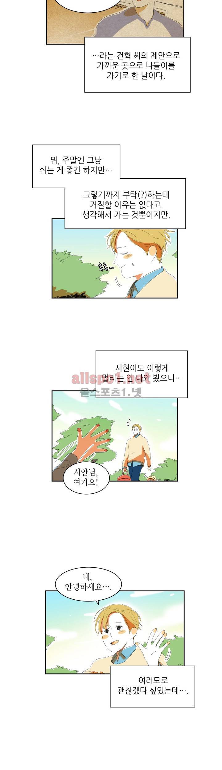 파파 투 파파 21화 9
