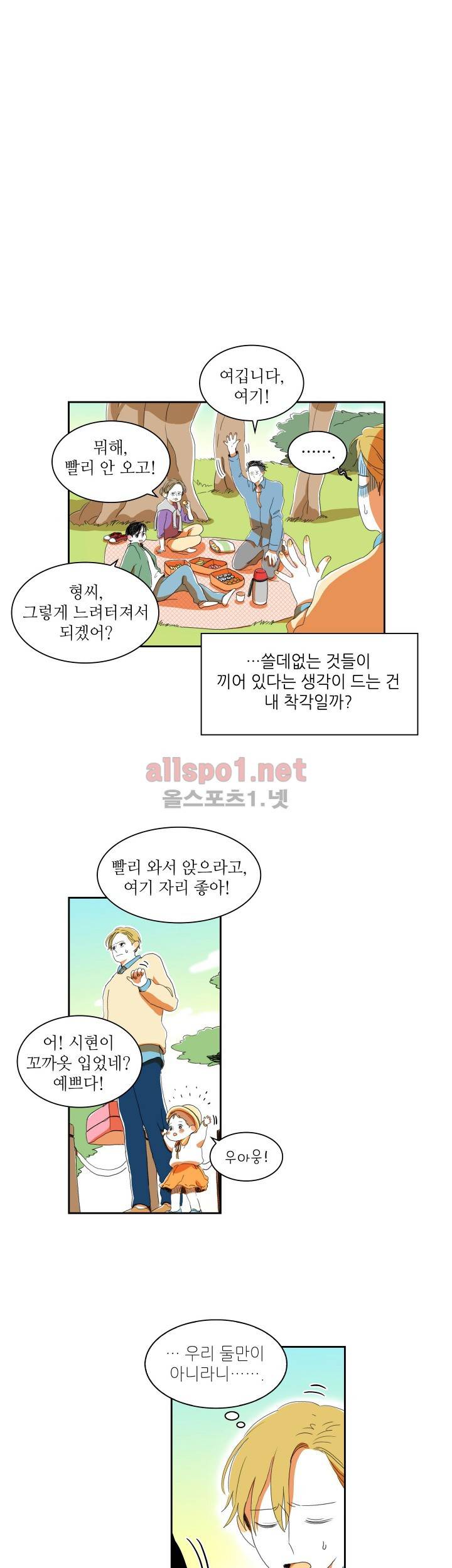 파파 투 파파 21화 10
