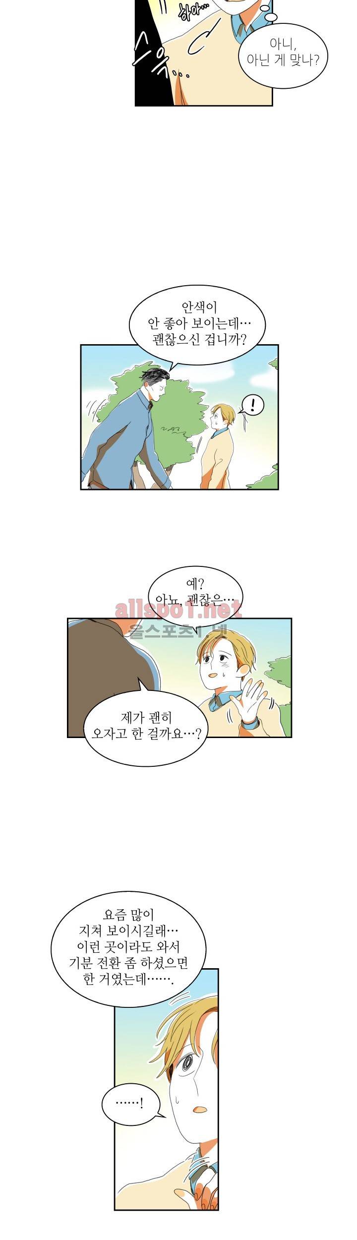 파파 투 파파 21화 11