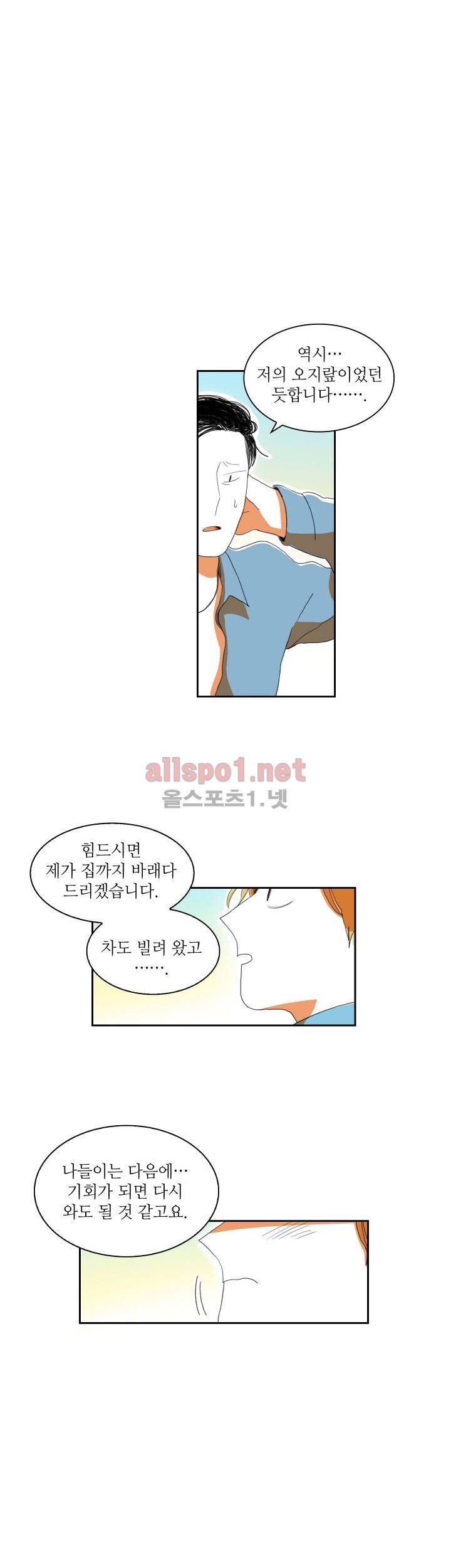 파파 투 파파 21화 12