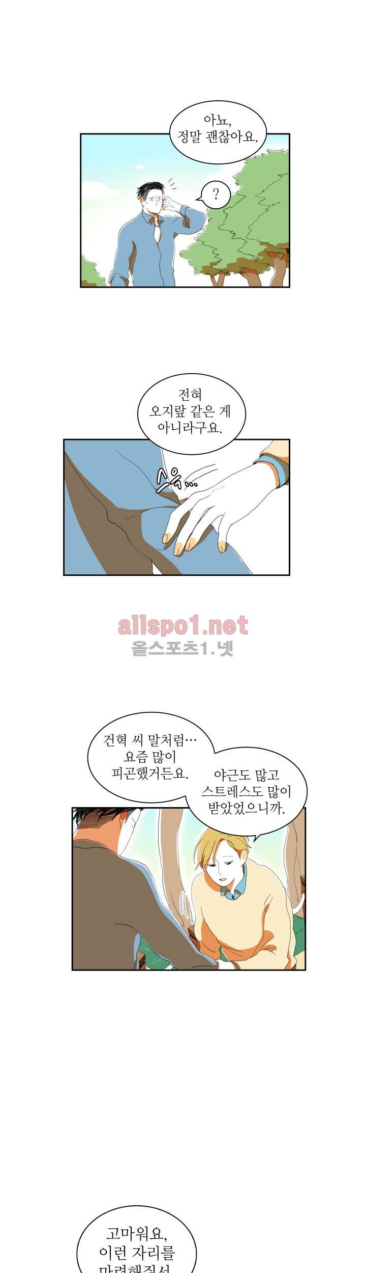 파파 투 파파 21화 13