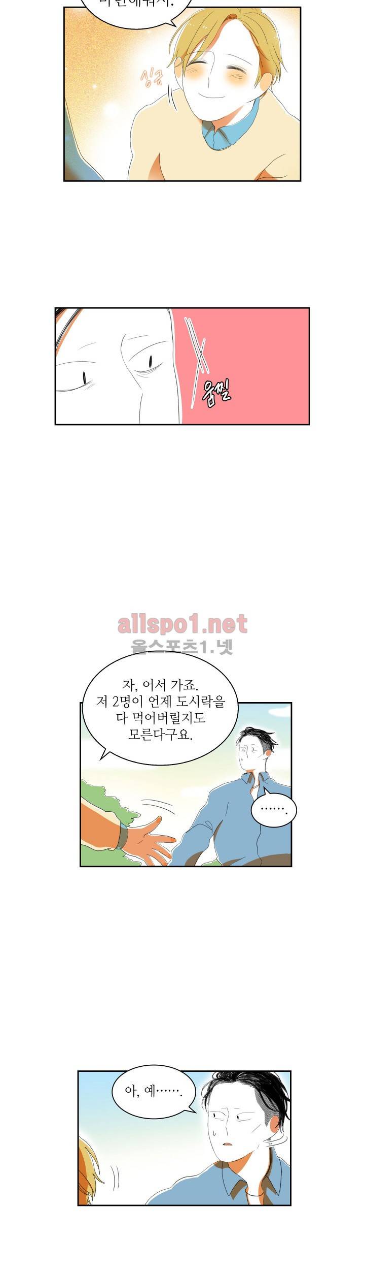 파파 투 파파 21화 14