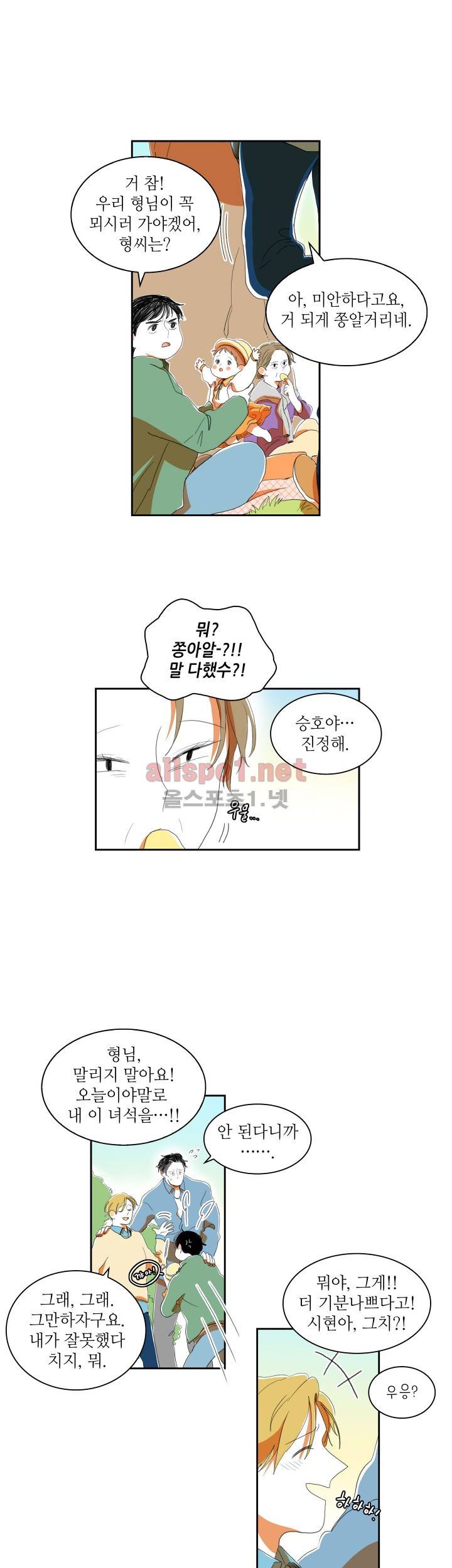 파파 투 파파 21화 15