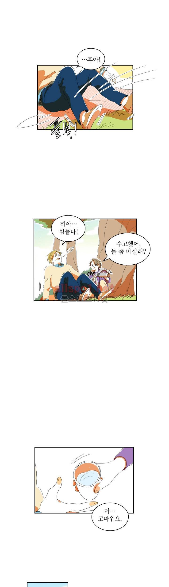 파파 투 파파 21화 17