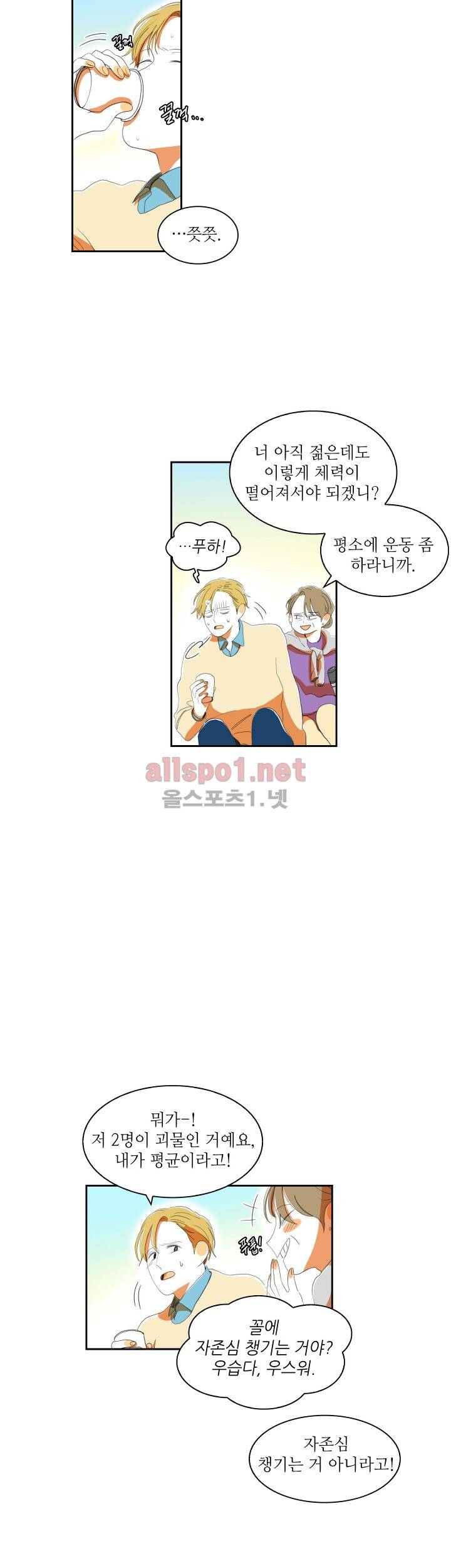 파파 투 파파 21화 18