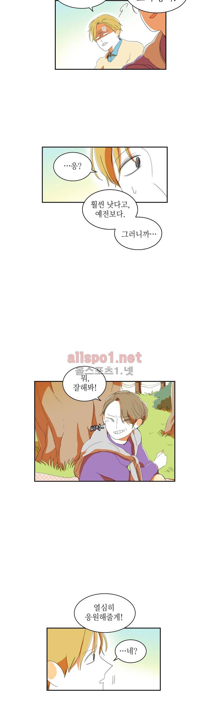 파파 투 파파 21화 20