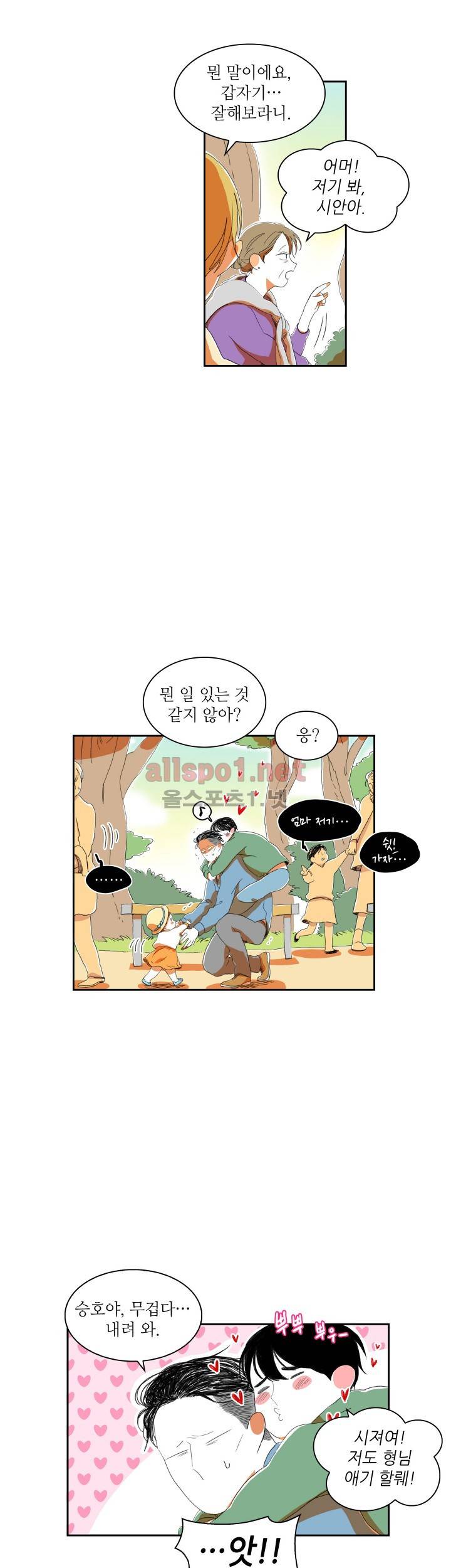 파파 투 파파 21화 21