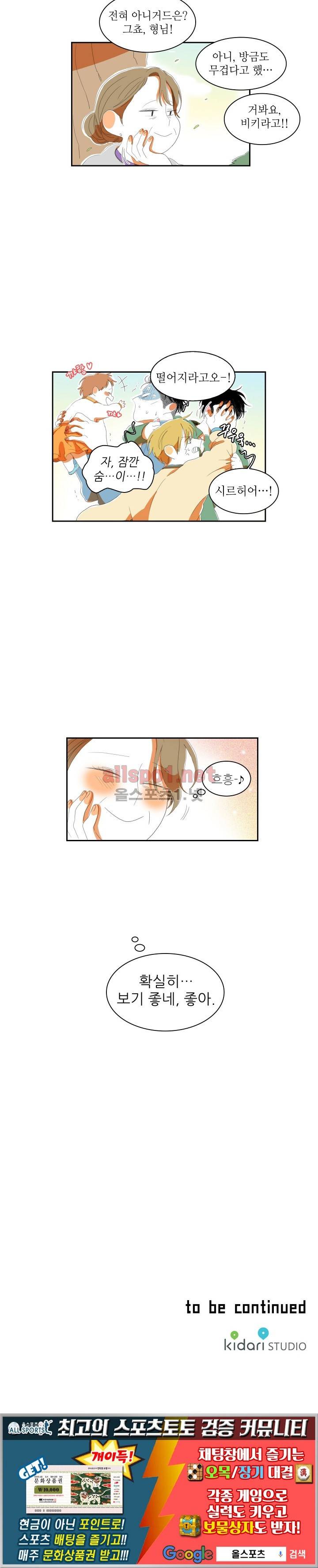 파파 투 파파 21화 23