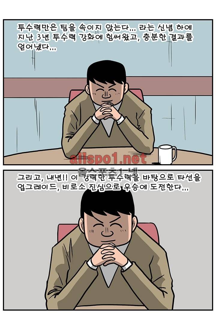 GM 시즌1 (1차전) 9화 2