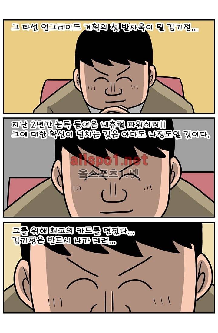GM 시즌1 (1차전) 9화 3