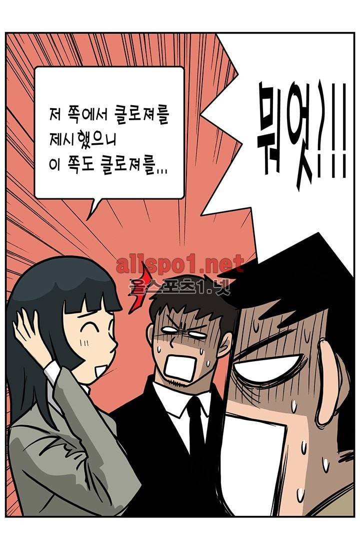 GM 시즌1 (1차전) 9화 4