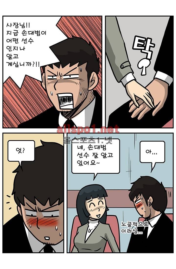 GM 시즌1 (1차전) 9화 6