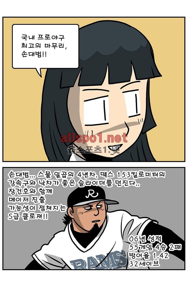 GM 시즌1 (1차전) 9화 7