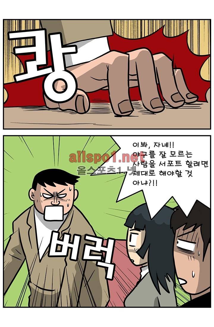 GM 시즌1 (1차전) 9화 8