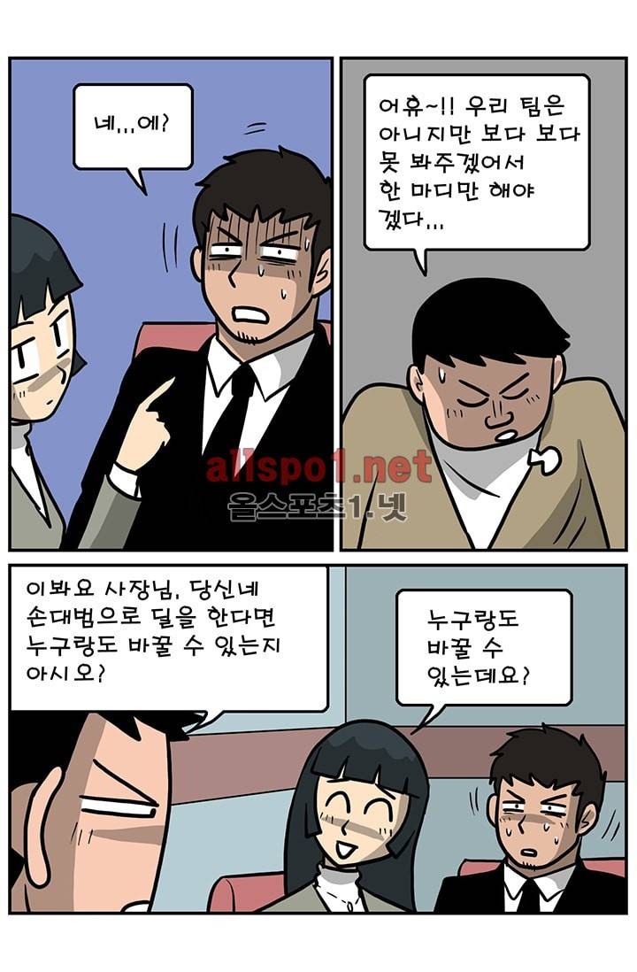 GM 시즌1 (1차전) 9화 9