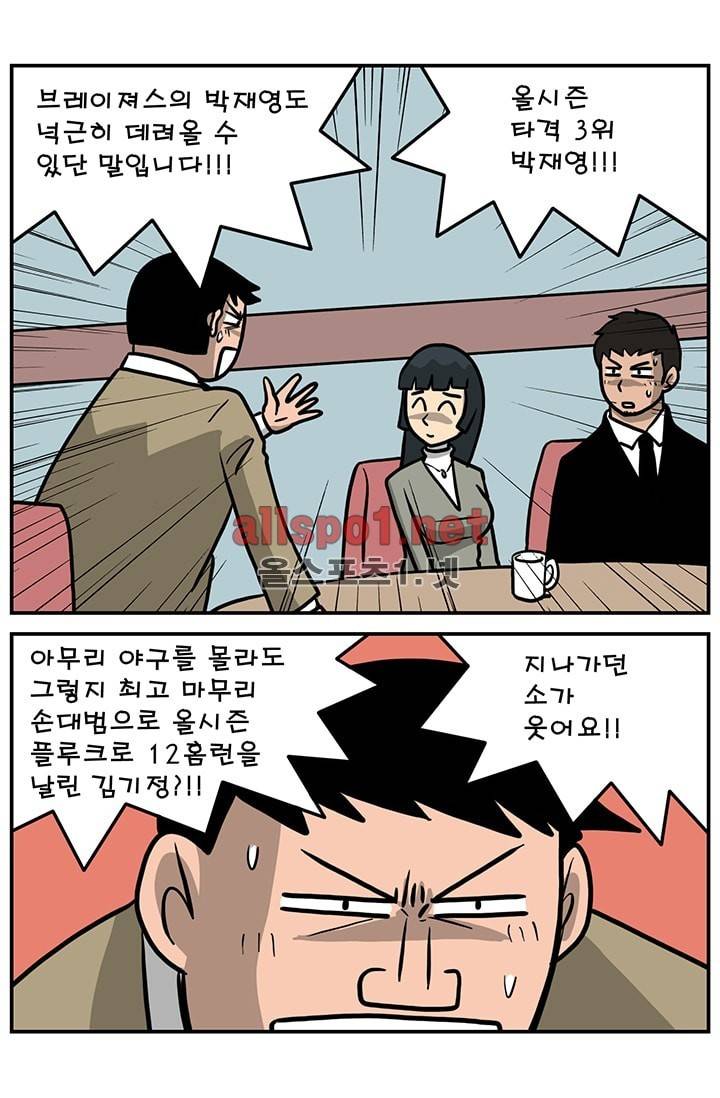GM 시즌1 (1차전) 9화 10