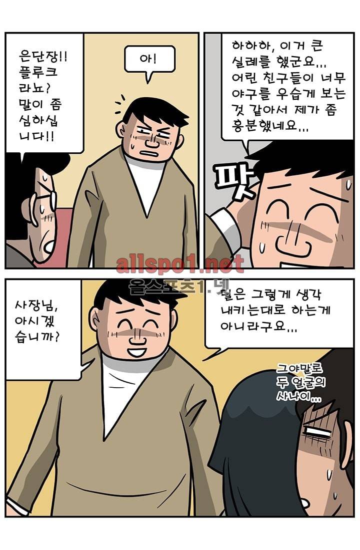 GM 시즌1 (1차전) 9화 11