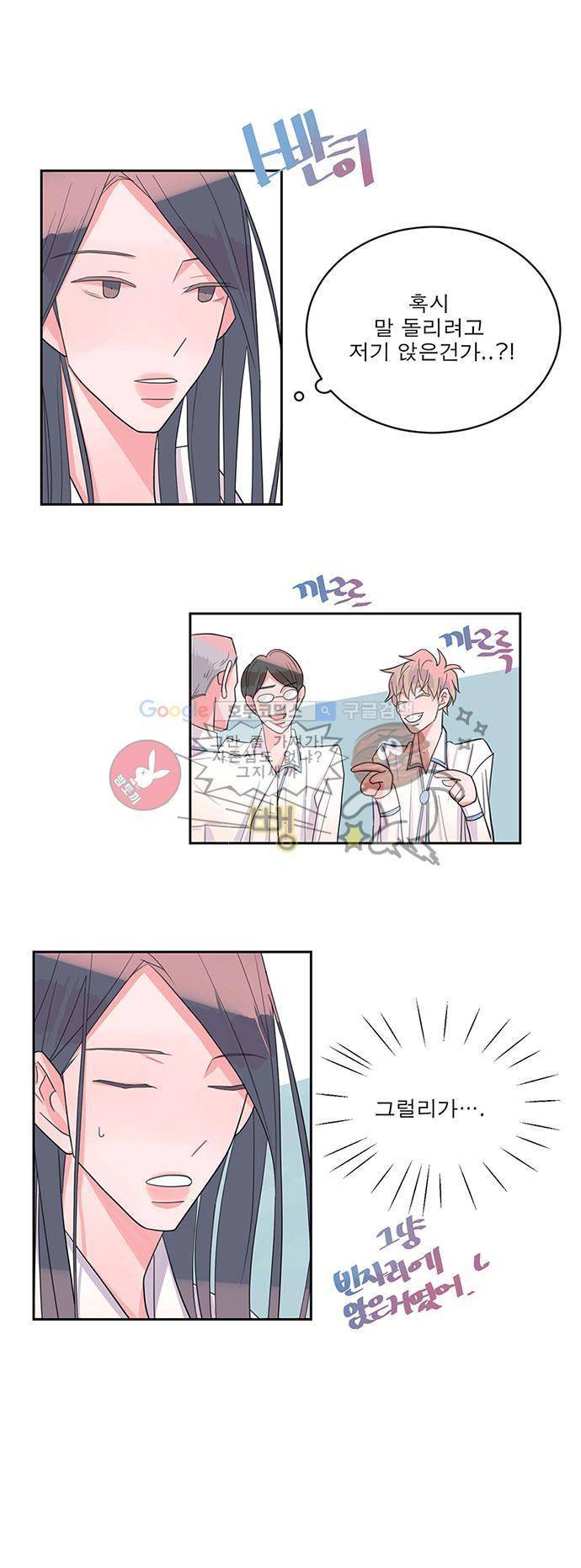 나를 깨우러 온 6화 1