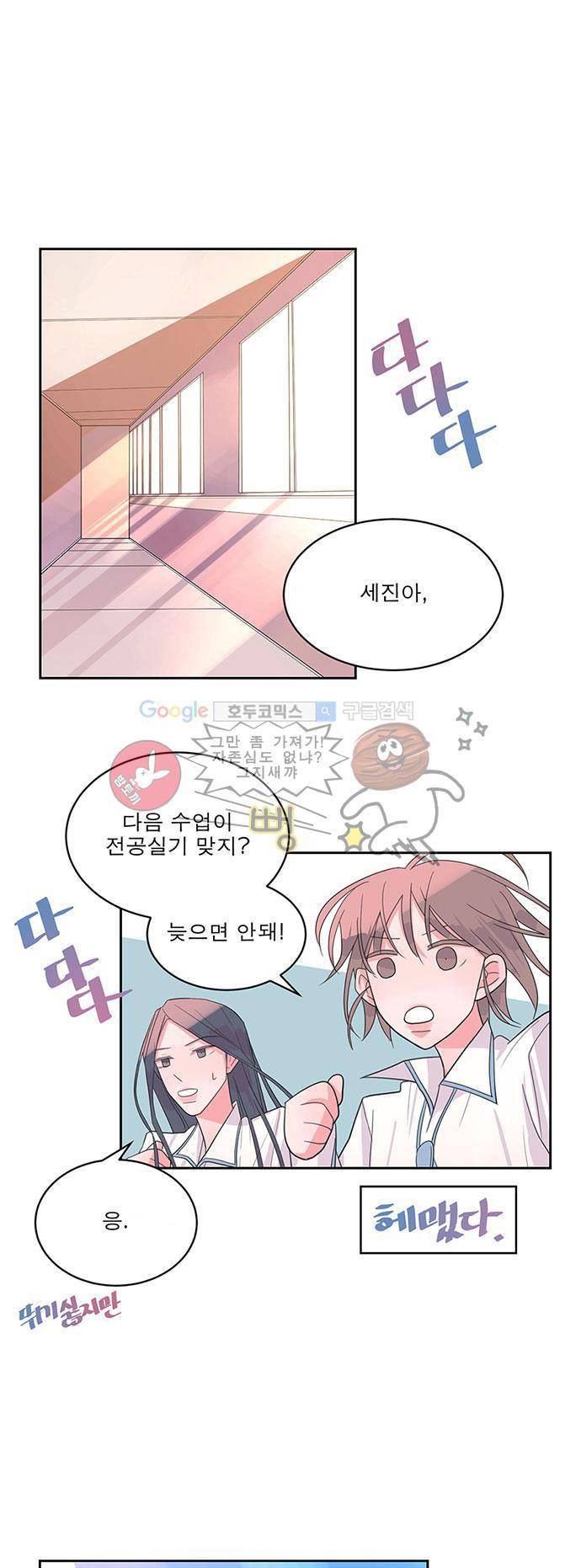 나를 깨우러 온 6화 2