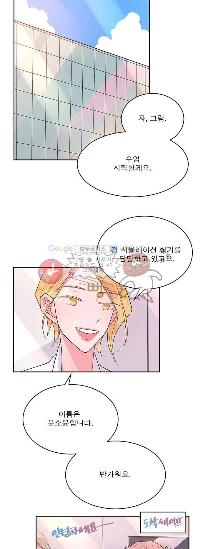 나를 깨우러 온 6화 3
