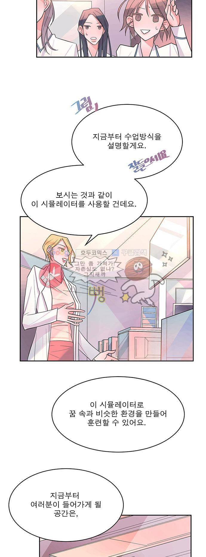 나를 깨우러 온 6화 4
