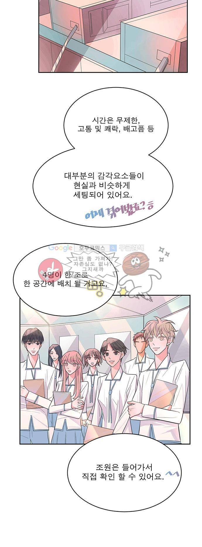 나를 깨우러 온 6화 5
