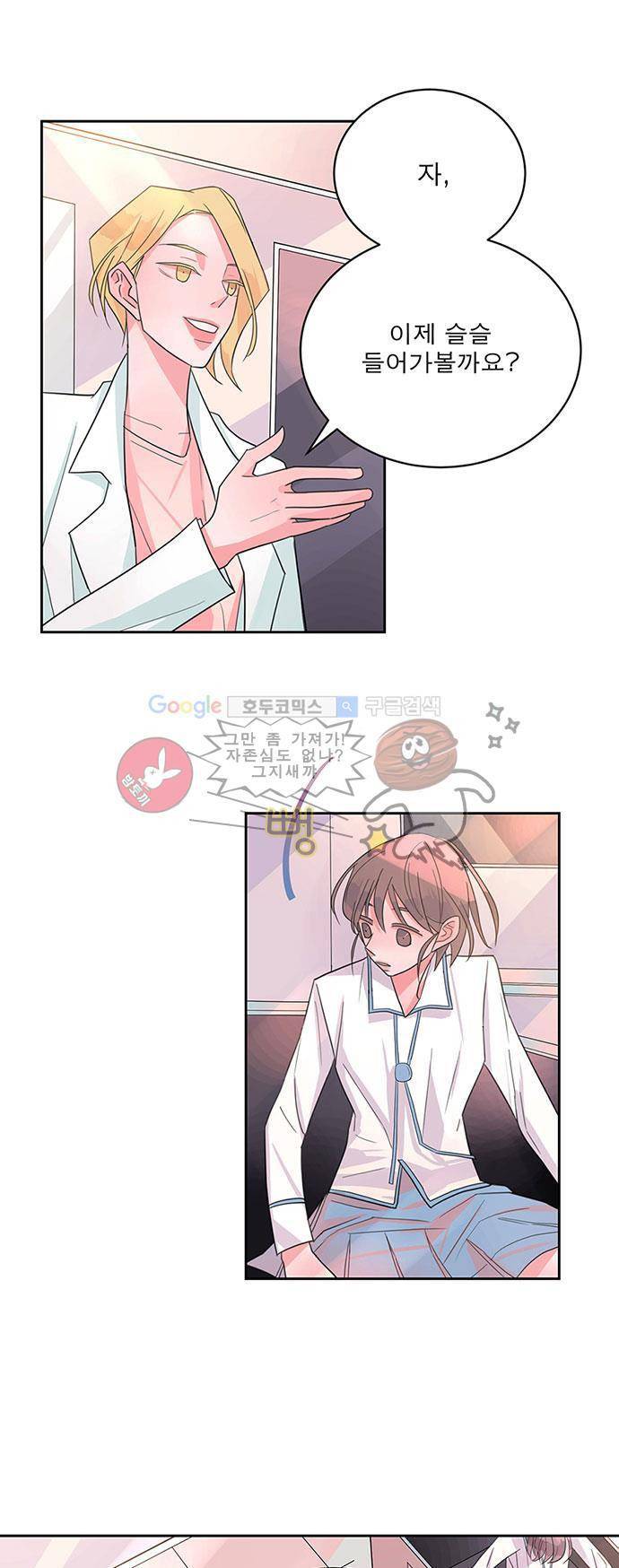 나를 깨우러 온 6화 6