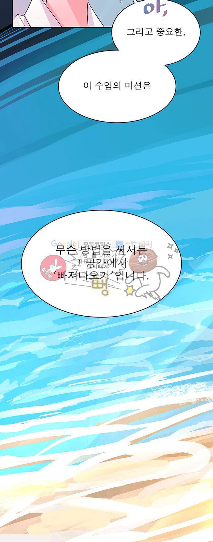 나를 깨우러 온 6화 8