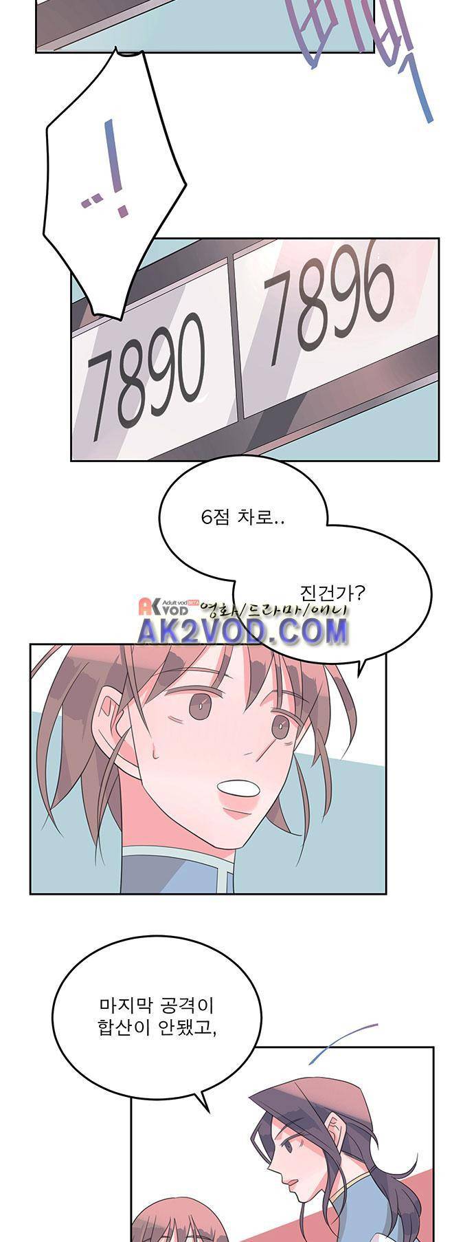 나를 깨우러 온 19화 3