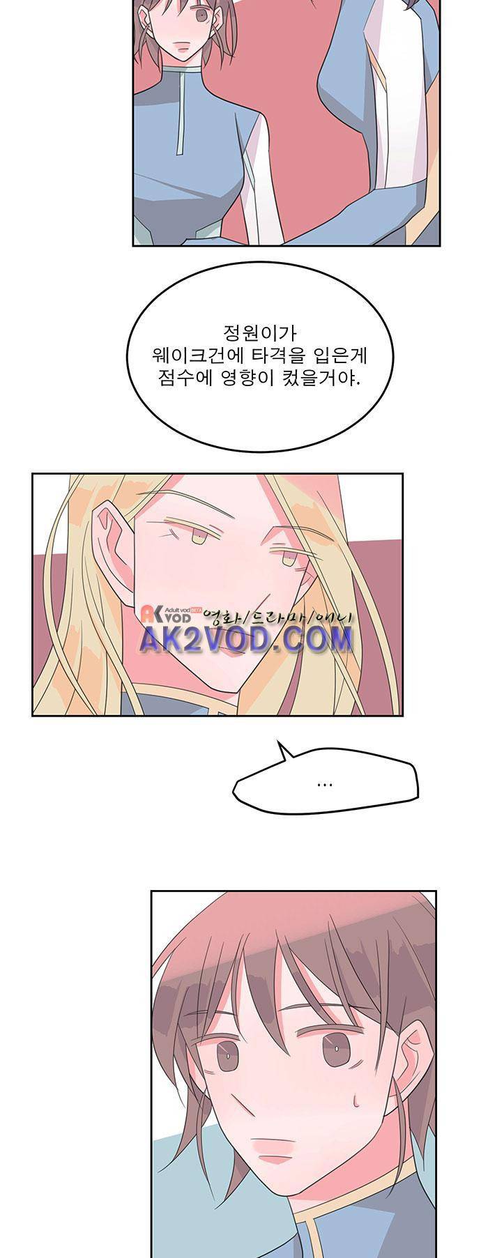 나를 깨우러 온 19화 4