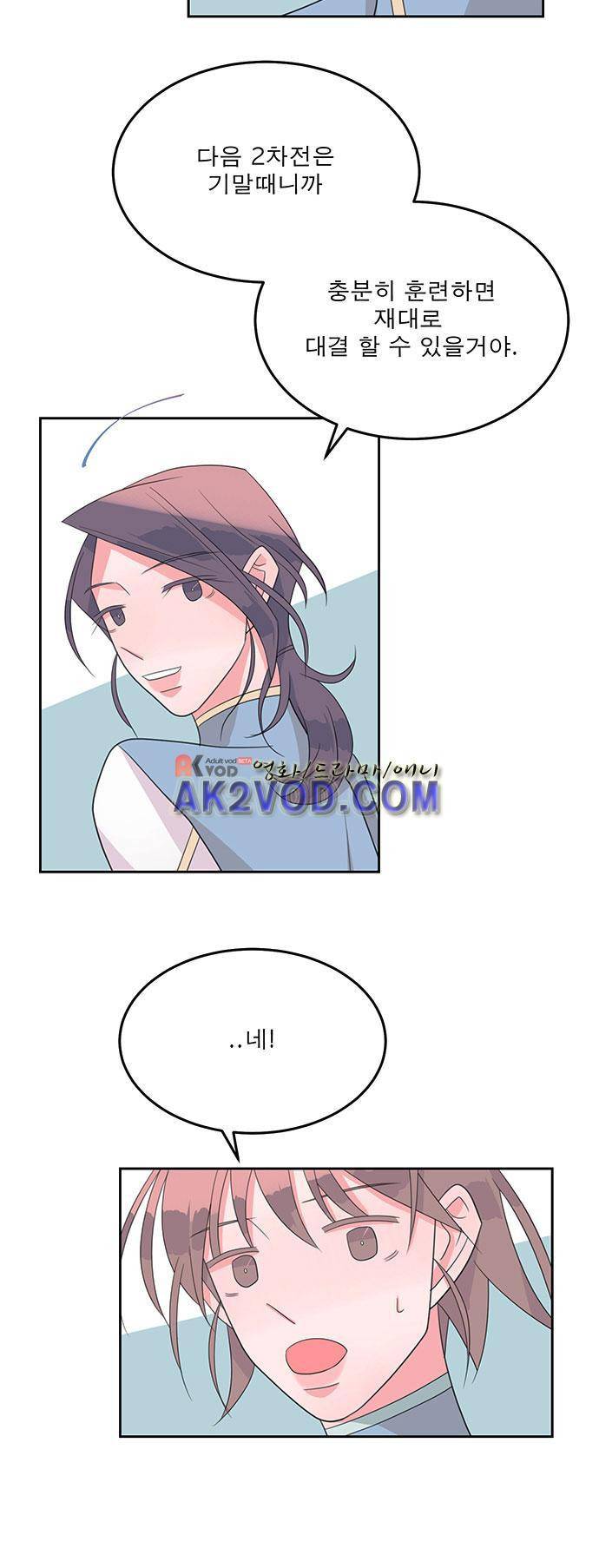 나를 깨우러 온 19화 5