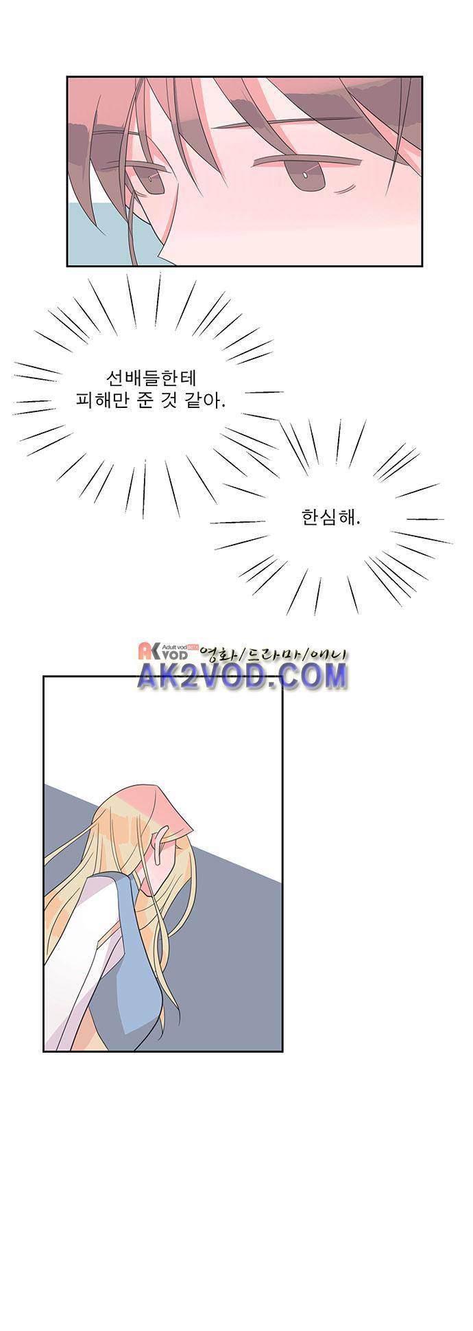 나를 깨우러 온 19화 6