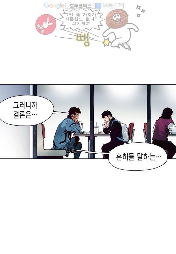 싸움의 기술2 6화 3