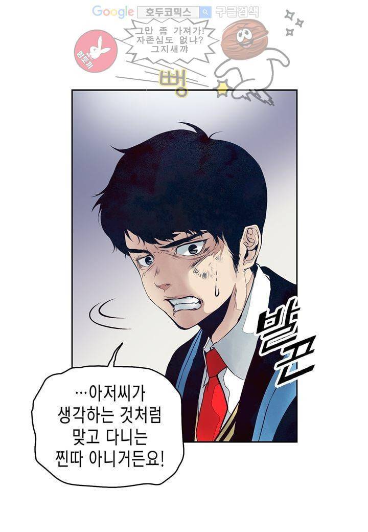 싸움의 기술2 6화 8