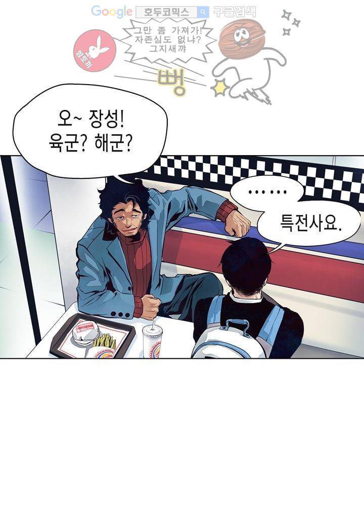 싸움의 기술2 6화 11