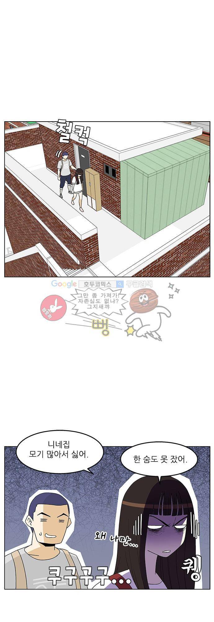 헤어져도 될까요? 39화 2