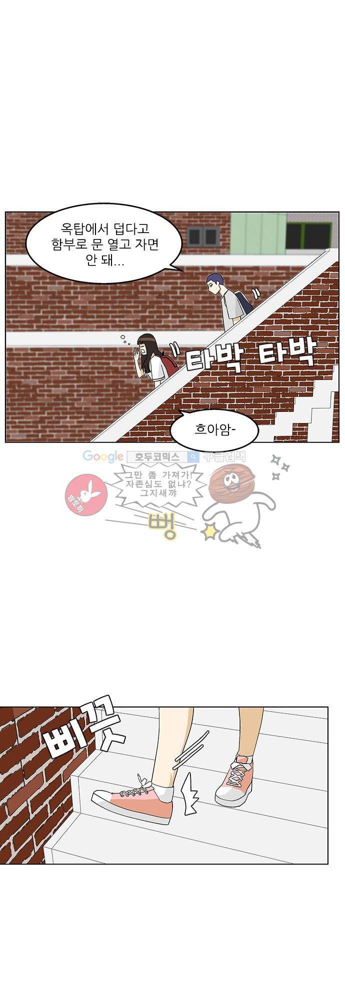헤어져도 될까요? 39화 3